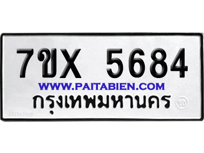 จองทะเบียนรถ 7ขx 5684 จากกรมขนส่ง อย่างถูกต้อง