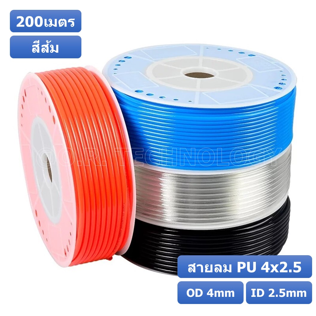 (200เมตร) สายลม PU 4*2.5mm ท่อลมพียู สายปั๊มลม PU tube Polyurethane air pipe TIANYU ขนาด 4x2.5มม สีส้ม ORANGE