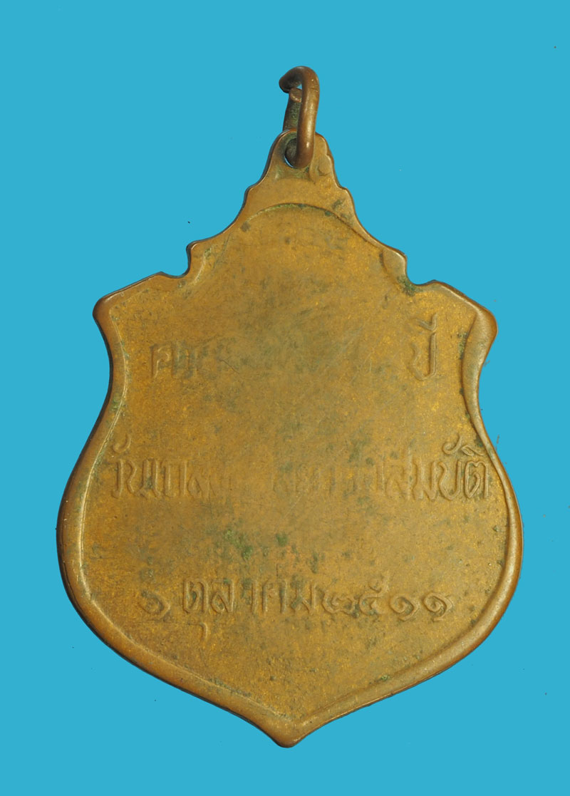 *32851 เหรียญในหลวงรัชกาลที่ 5 ปี 2511 (หลวงปู่ทิม วัดระหารไร่ ร่วมปลุกเสก) 10