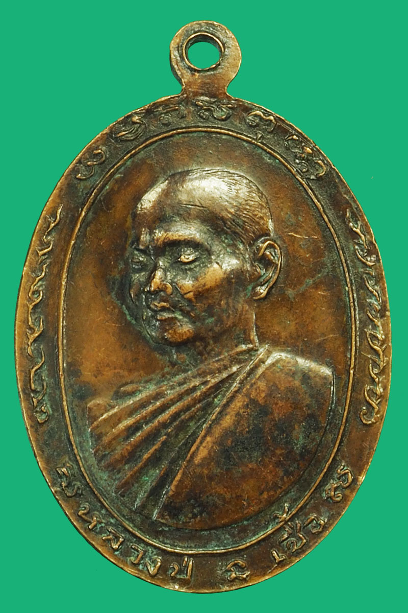 *37536 เหรียญหลวงปู่โต๊ะ หลังหลวงพ่อเชื้อ ไม่ทราบที่และปีสร้าง 10