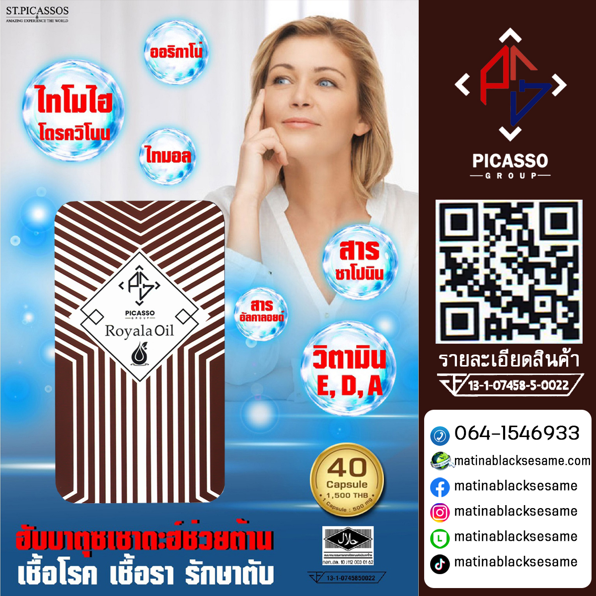 ROYALA OIL โรยาล่า (น้ำมันเทียนดำ ฮับบะตุซเซาดะฮ์ (Black Cumin Oil)) ส่งเสริมการทำงานของระบบทางเดินหายใจและปอด ลดการสะสมเชื้อไวรัสและแบคทีเรีย เคลียร์ปัญหาโรคไซนัสอักเสบ ซ่อมแซมส่วนที่สึกหรอ ชะลอความเสื่อมสภาพของร่างกาย