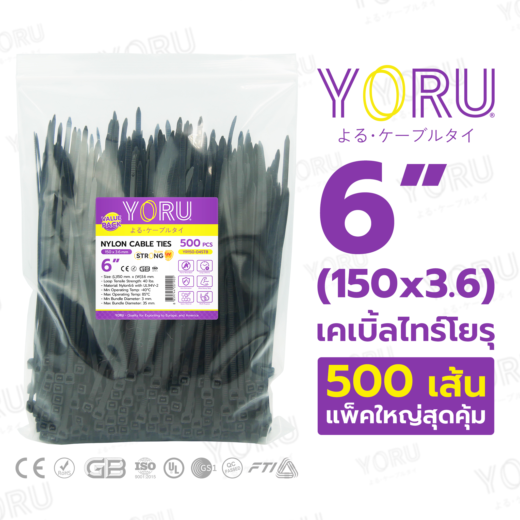 เคเบิลไทร์ YORU ยาว 6 นิ้ว (3.6x150 mm) สีดำ ถุงใหญ่ 500 เส้น/แพ็ค ขายส่ง