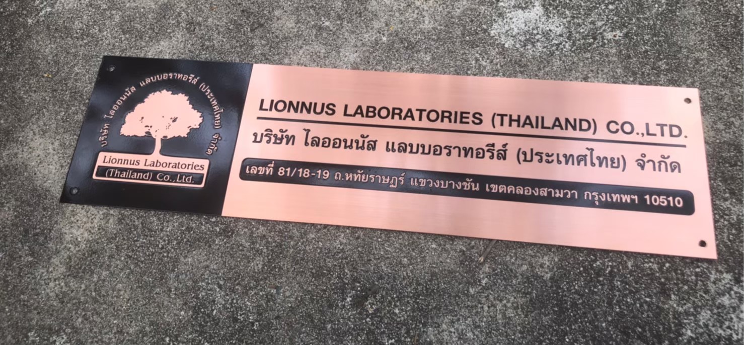 ป้ายทองแดงกัดกรด