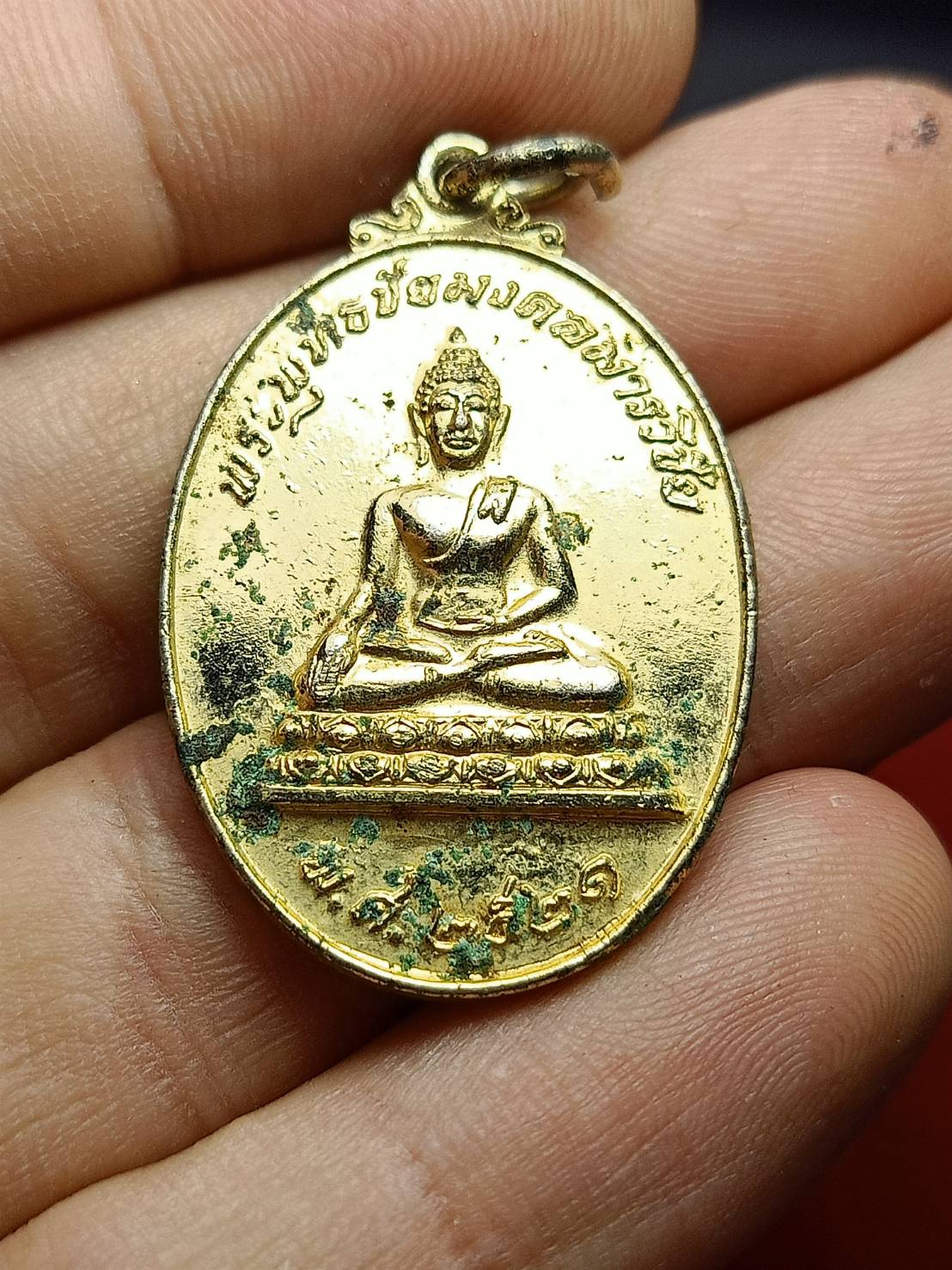 เหรียญพระพุทธชัยมงคลมารวิชัย หลวงพ่อสนิท วัดลำบัวลอย หลังเต่า จ.นครนายก ปี2521(SKU-05719)
