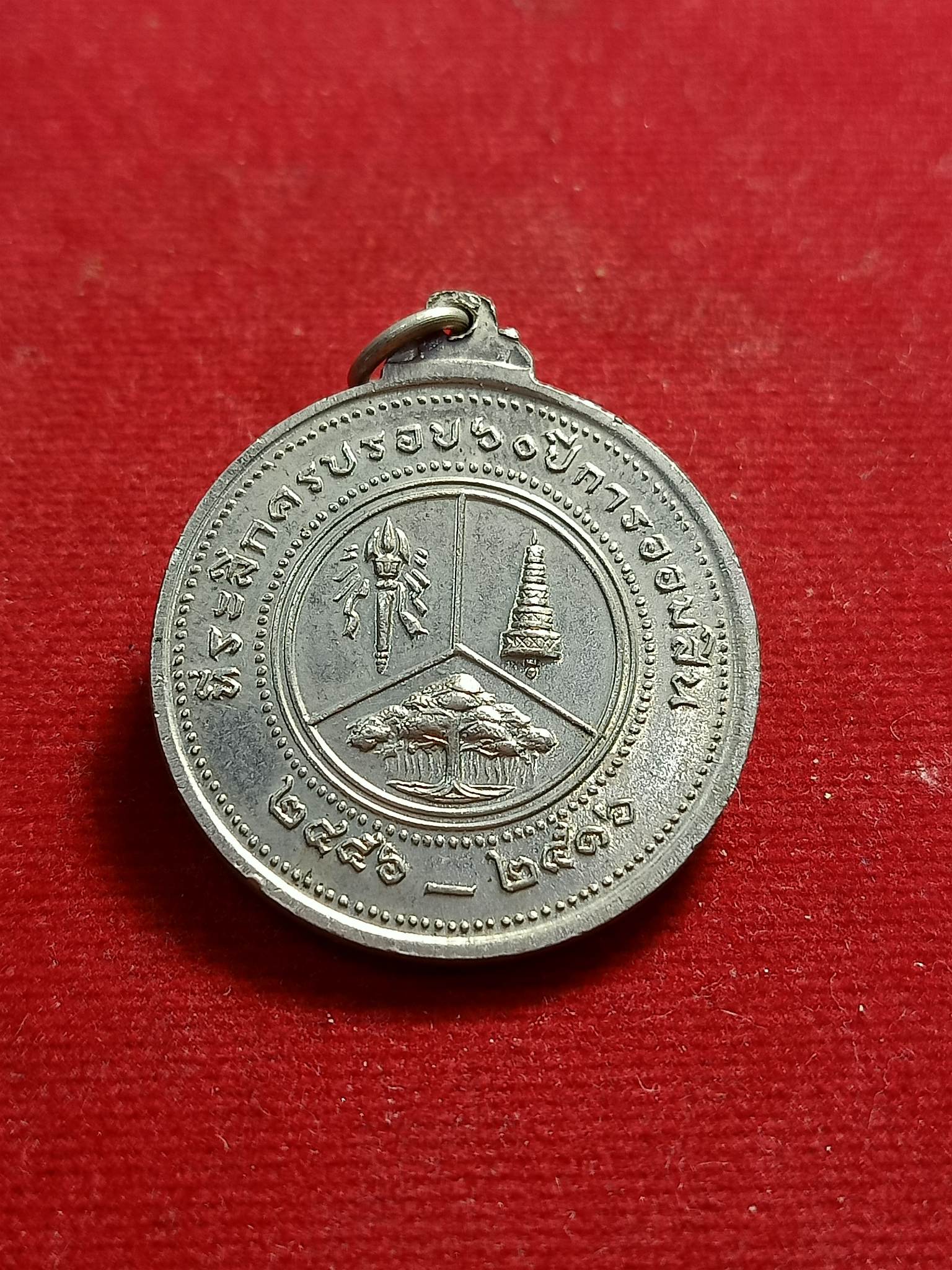 เหรียญ ร.6 ธนาคารออมสิน ปี 16(SKU-01449)