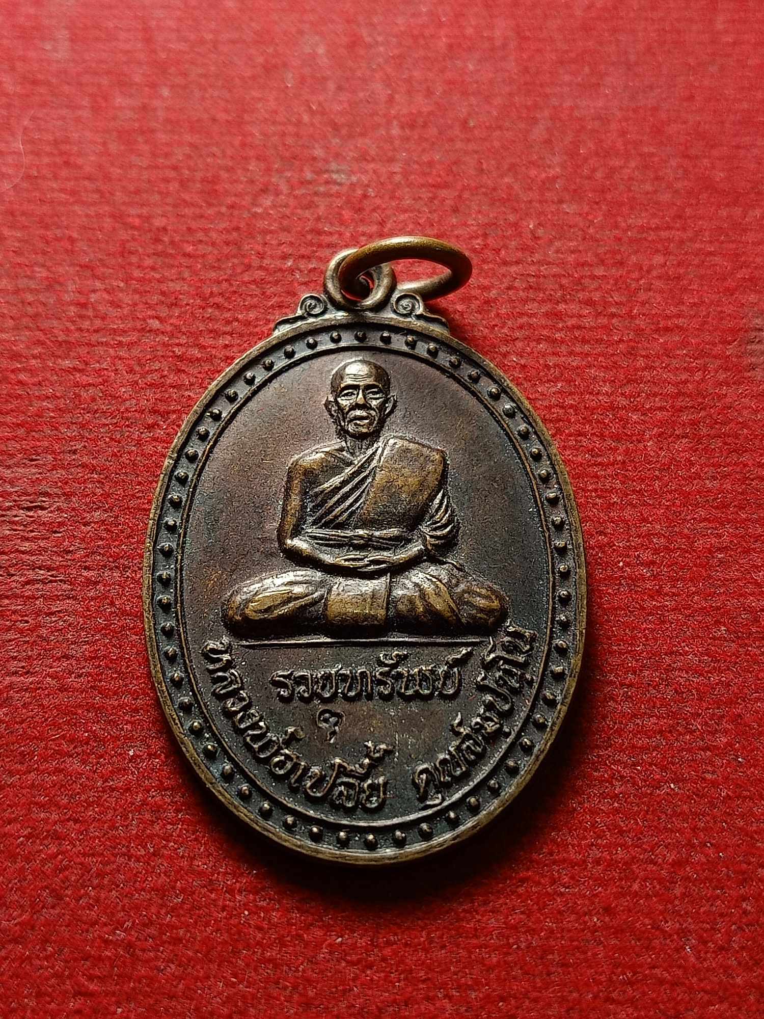 ้เหรียญรวยทรัพย์ หลวงพ่อเปลี้ย วัดชอนสารเดช จ.ลพบุรี (SKU-04298)