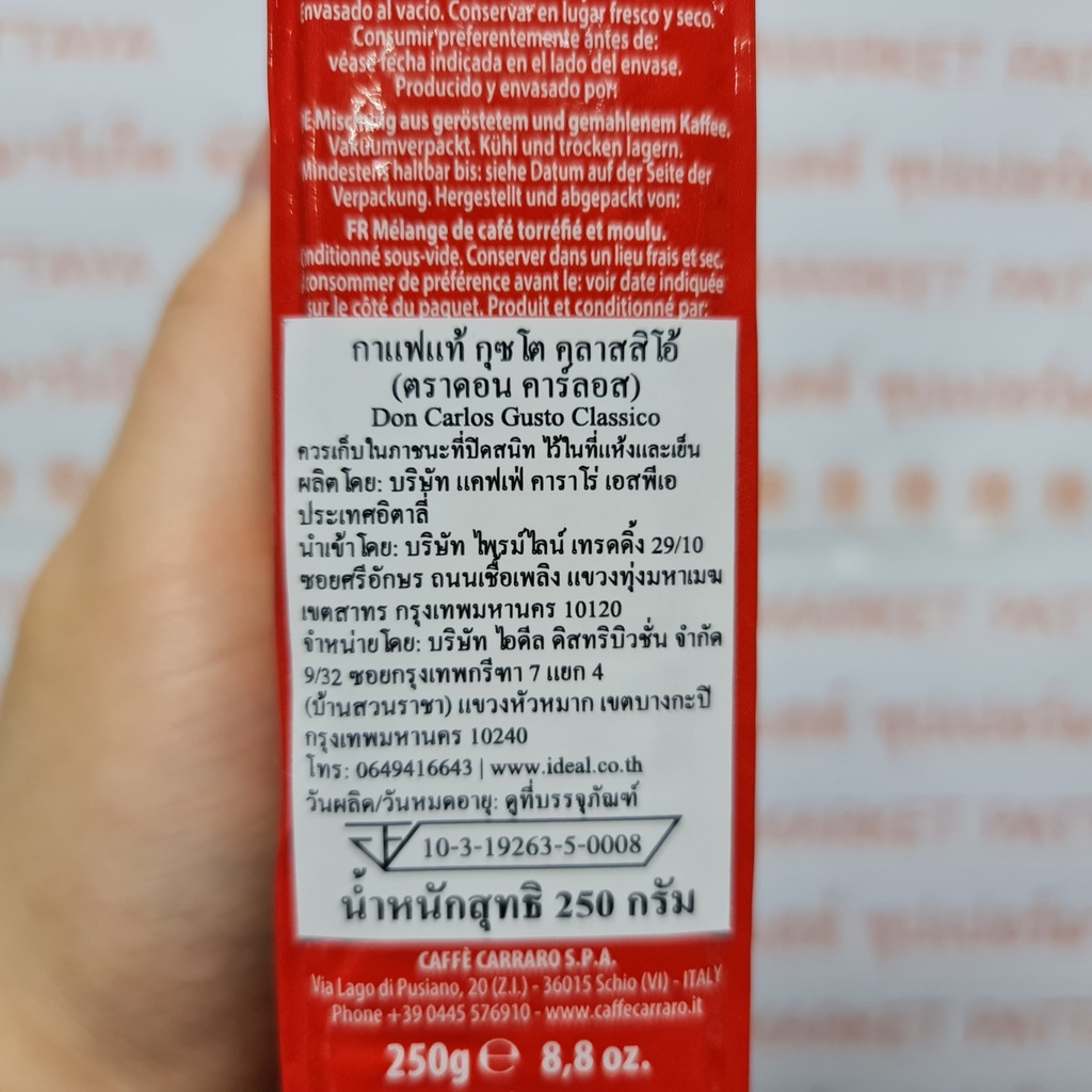 ดอน คาร์ลอส กาแฟแท้ คั่วบด กุซโต คลาสสิโอ้ 250 กรัม Don Carlos Ground Roasted Coffee Gusto Classico 250 g.