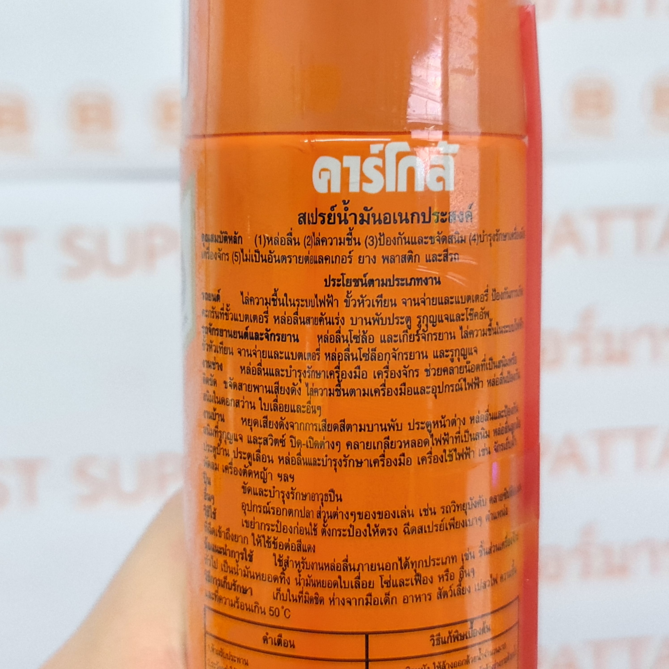 คาร์โกล้ สเปรย์น้ำมันอเนกประสงค์ 200 มล. Carglo Multi-Purpose Lubricant 200 ml.