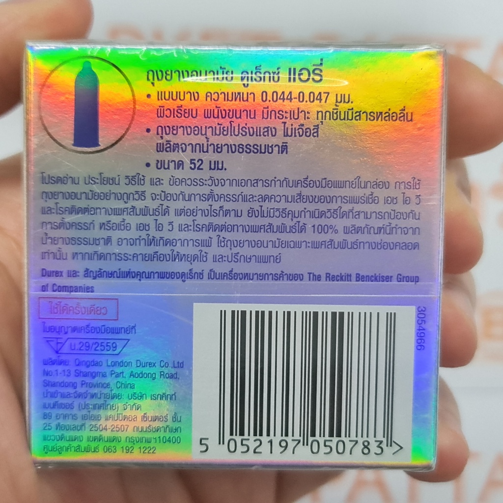 ดูเร็กซ์ ถุงยางอนามัย แอรี่ แบบบาง ขนาด 52 มม. บรรจุ 2 ชิ้น Durex Airy Condom 52 mm. 2 Pieces