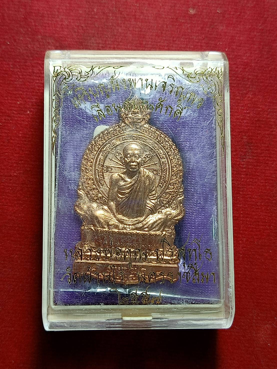เหรืยญเลื่อนสมณศักดิ์ หลวงพ่อคูณ วัดบ้านไร่ จ.นครราชสีมา ปี 2557 พร้อมกล่อง (SKU-11716)