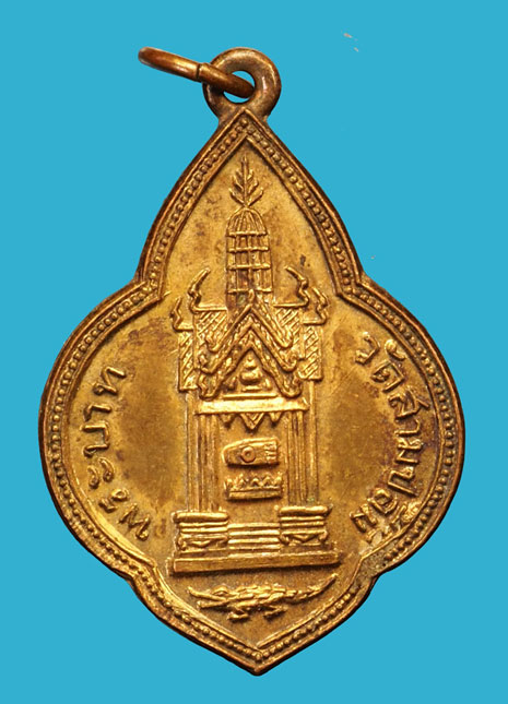 *36462 เหรียญท่านเจ้ามา วัดสามปลื้ม กรุงเทพ ปี 2498 เนื้่อทองแดงกระหลั่ยทอง 10