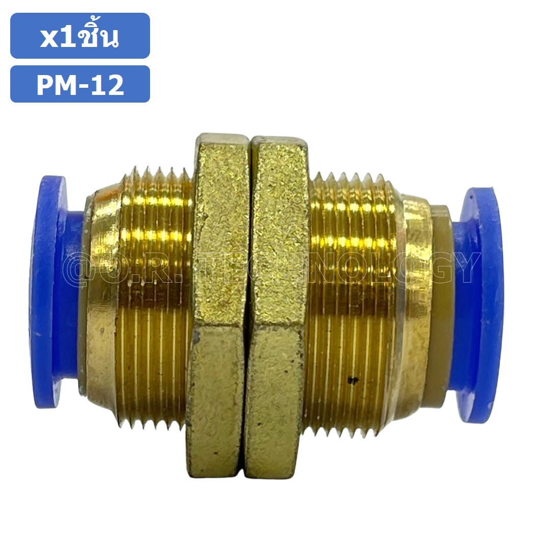 (1ชิ้น) PM-12 ข้อต่อลม ข้อต่อลมทองเหลืองเกลียวนอก 2ทาง Bulk head Union Bulkhead ข้อต่อเสียบสายลม