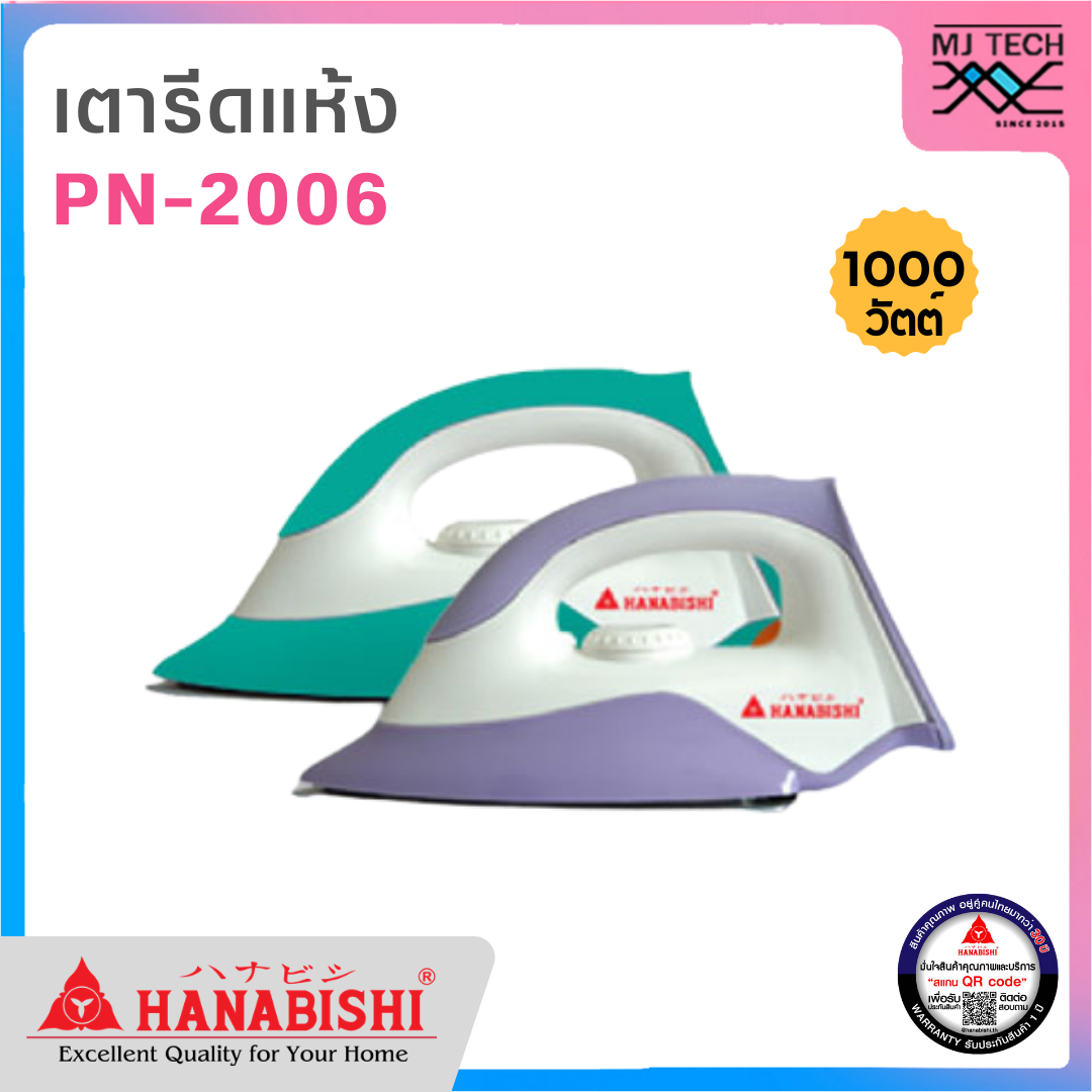HANABISHI เตารีดแห้ง 1,000 วัตต์ รุ่น PN-2006