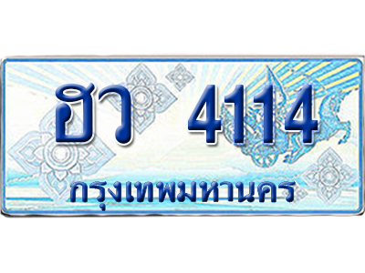 ทะเบียนรถตู้ 4114 รถตู้ป้ายฟ้า ฮว 4114 เลขประมูล (4)