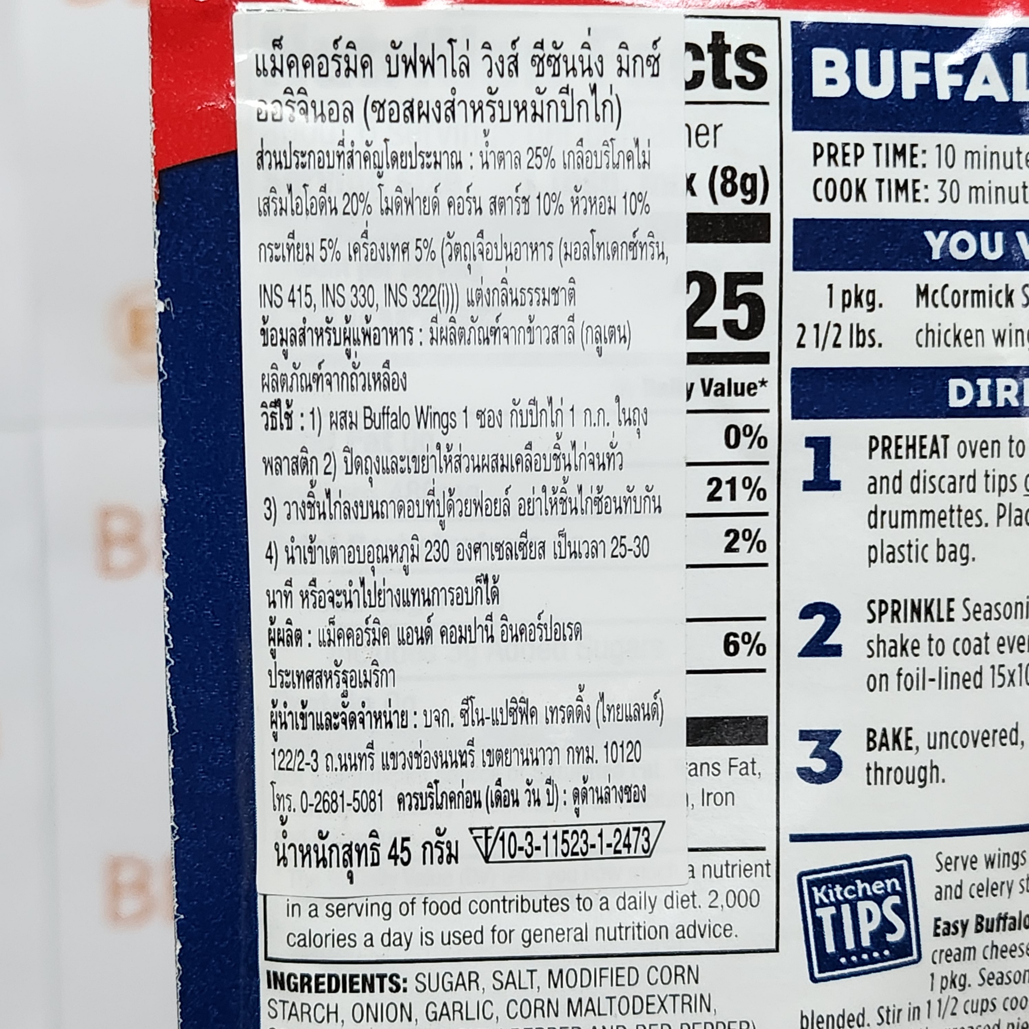 แม็คคอร์มิค ซอสผงสำหรับหมักปีกไก่ บัฟฟาโล่ วิงส์ 45 กรัม McCormick Original Buffalo Wings Seasoning Mix 45 g.