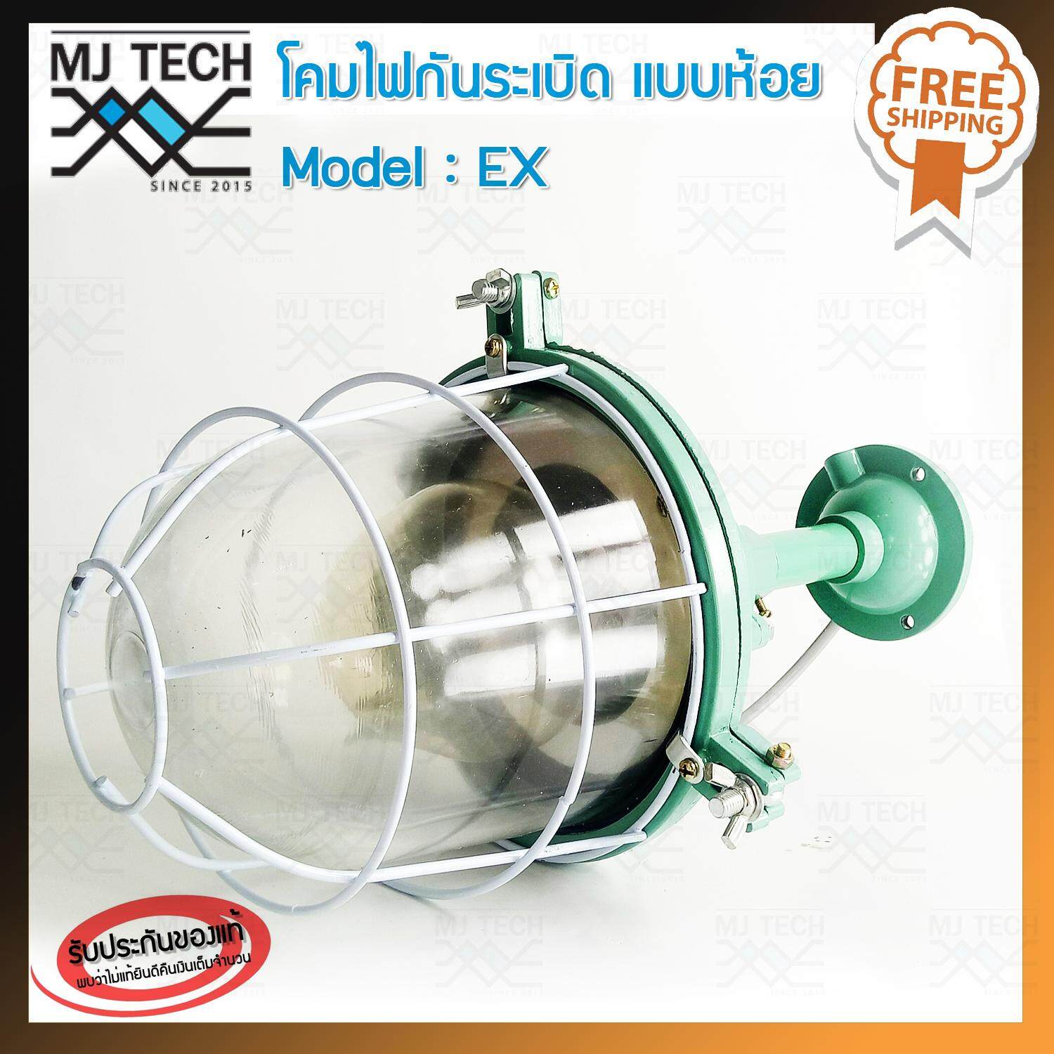 MJ-Tech โคมไฟกันระเบิด ชนิดห้อยเพดาน ขั้วหลอด E27 สีเขียว รุ่น EX แถมฟรี หลอดไฟ สไตล์วินเทจ G80 Classic