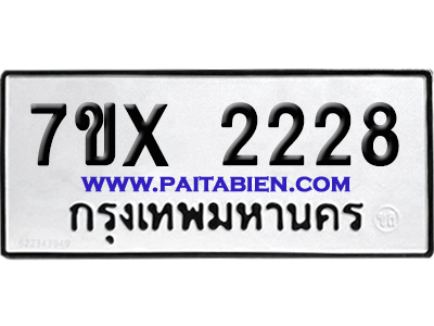 จองทะเบียนรถ 7ขx 2228 จากกรมขนส่ง อย่างถูกต้อง