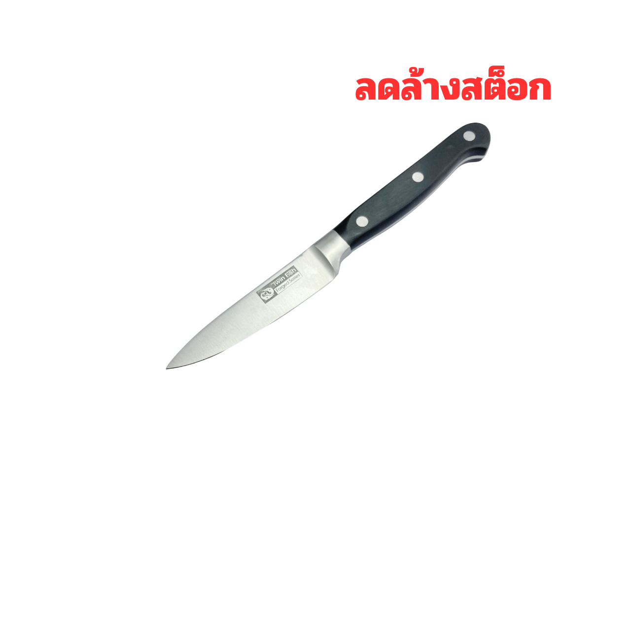 6447/3 มีดปอก 3นิ้ว