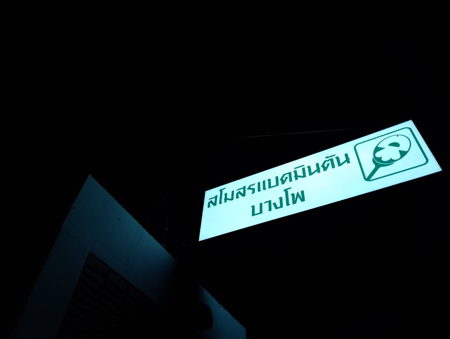 กล่องไฟติดหน้าร้าน