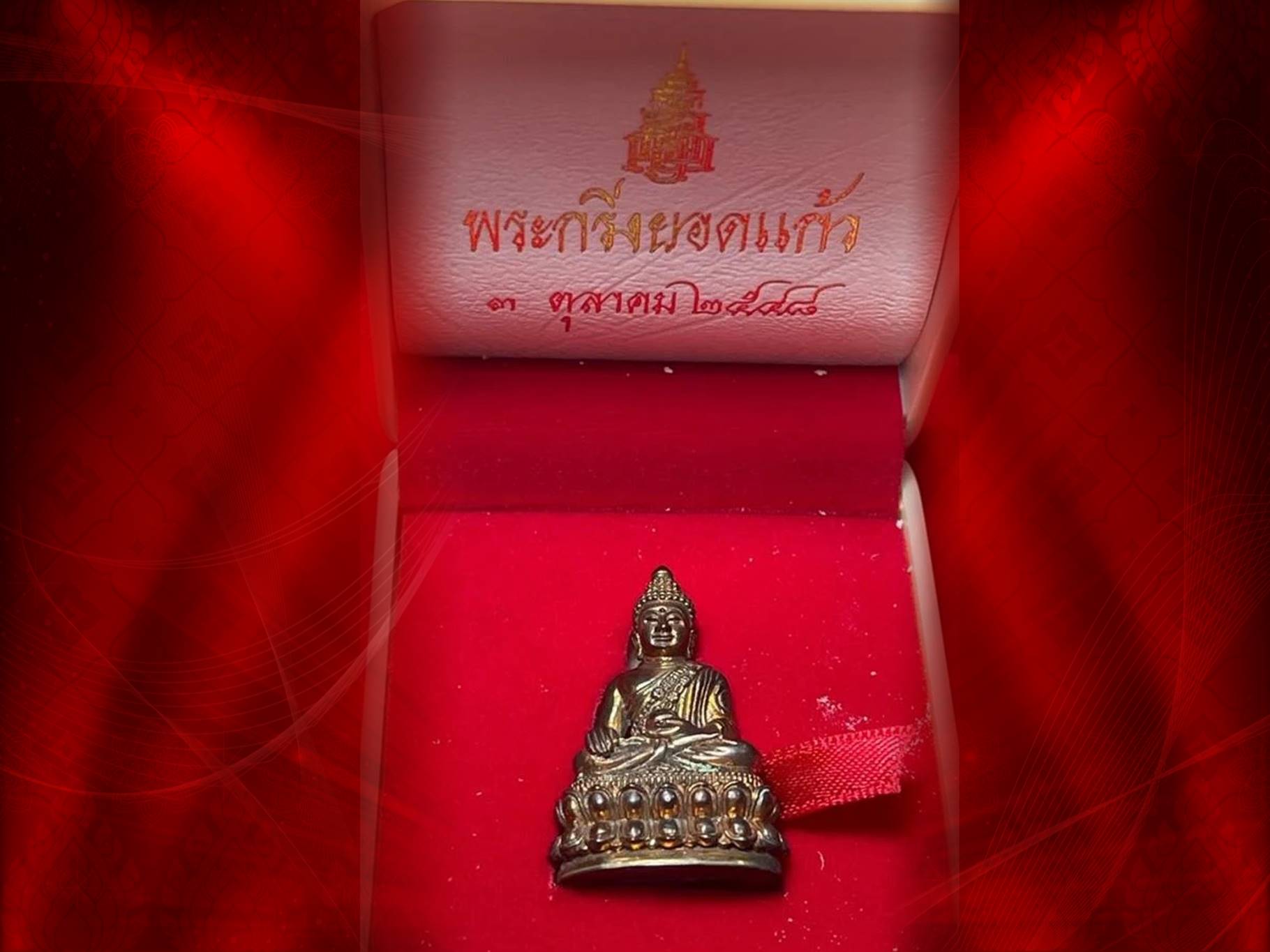 พระกริ่งยอดแก้ว เนื้อนวะโลหะ วัดบวรนิเวศวิหาร ปี 2548 NO.4952 ด้านหลักสลักอักษรว่า "ยอดแก้ว" พร้อมหมายเลขกำกับ ใต้ฐานมีโค๊ต ญสส. และโค๊ตลายเซนพระนามย่อ ญสส. ตรงกลางมียันต์ รัตนตรัย จำนวนจัดสร้าง 4,992 องค์ พร้อมกล่องเดิม