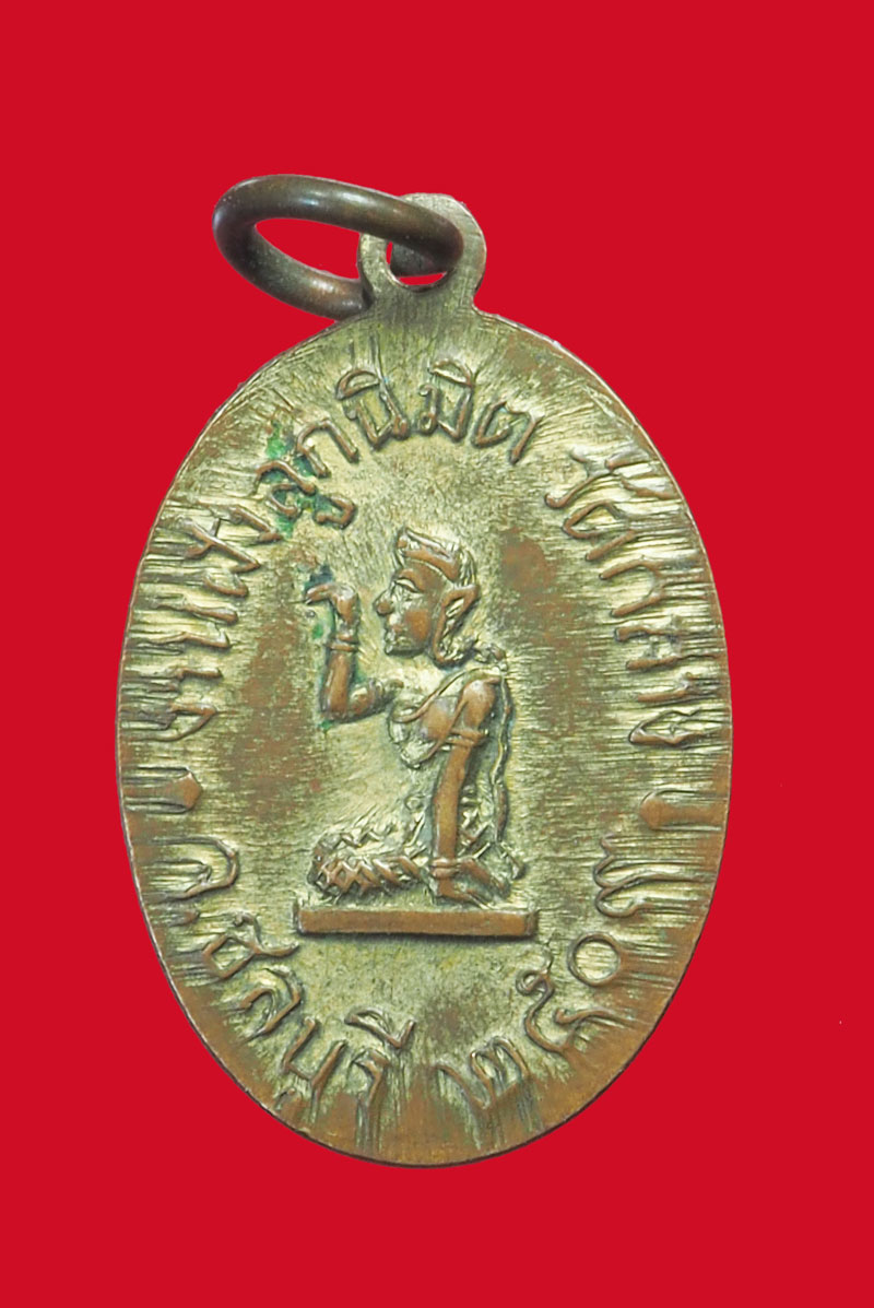 *32002 เหรียญพระครูสัตตยาภิวัฒน์ วัดกลาง ปี 2509 ชลบุรี 26