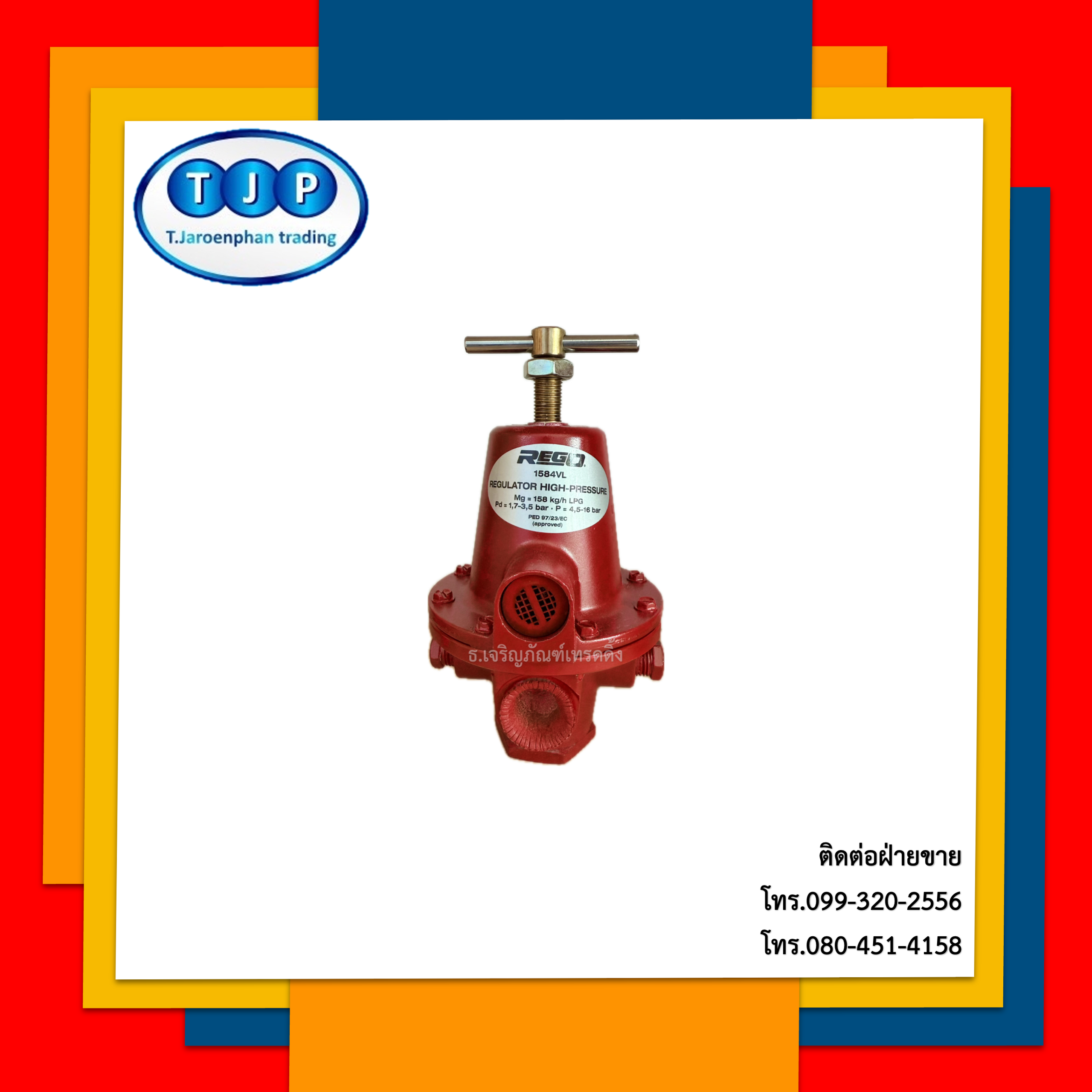 หัวปรับแรงดันสูง เดินไลน์ระบบท่อแก๊ส Rego High Pressure Regulator รุ่น 1584VL ขนาด 1/2″