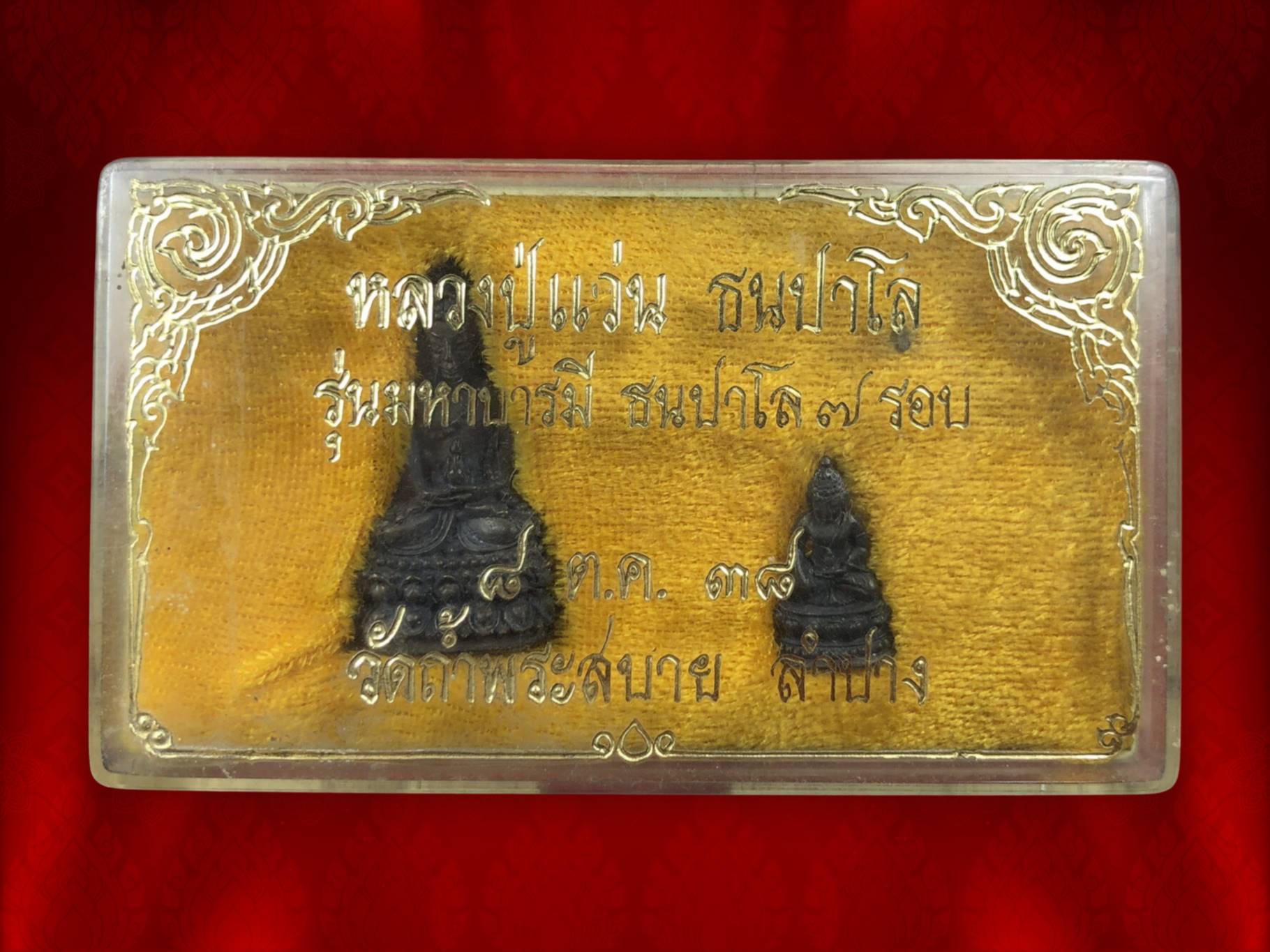 พระกริ่งหลวงปู่แว่น ธนปาโล รุ่นมหาบารมี ธนปาโล ๗ รอบ พ.ศ.๒๕๓๘ วัดถ้ำพระสบาย เนื้อทองแดง ผสมแร่เหล็กไหลและเหล็กน้ำพี้ พระสวยงามติดรุ้งพร้อมกล่องเดิมๆ งามและหายากสุดๆ