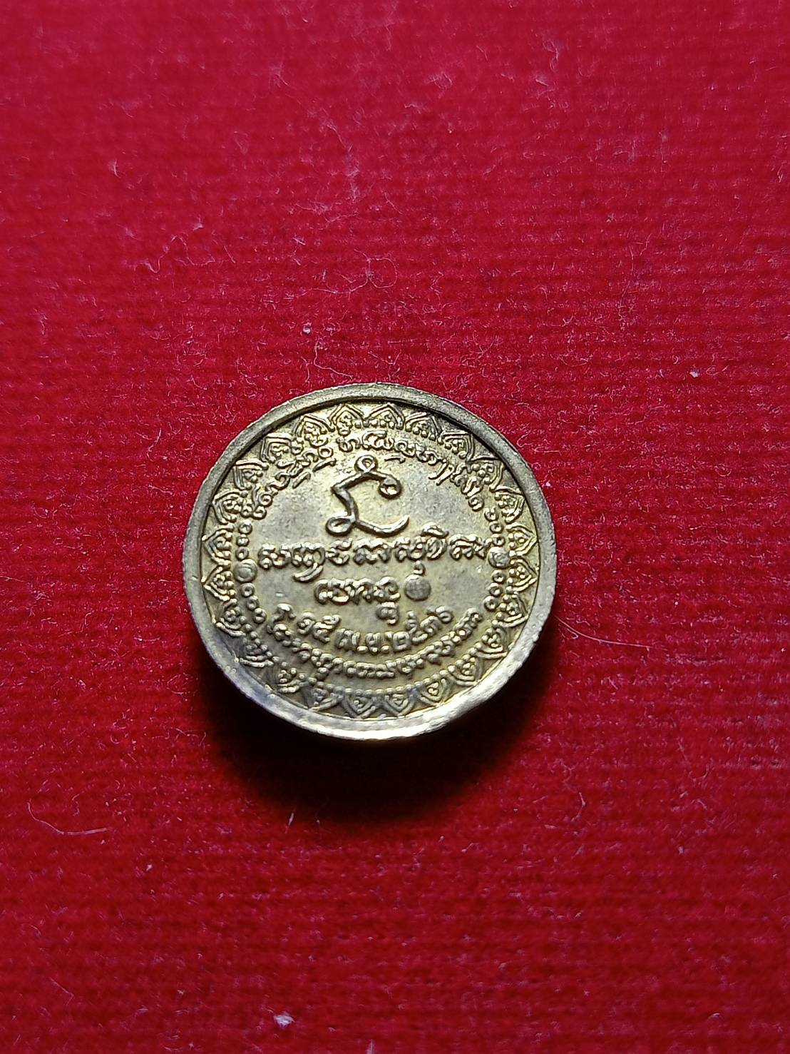 เหรียญหลวงพ่อเกษม เขมโก สำนักสุสานไตรลักษณ์ จ.ลำปาง รุ่นนะหน้าทอง ปี 2536 (SKU-05844)