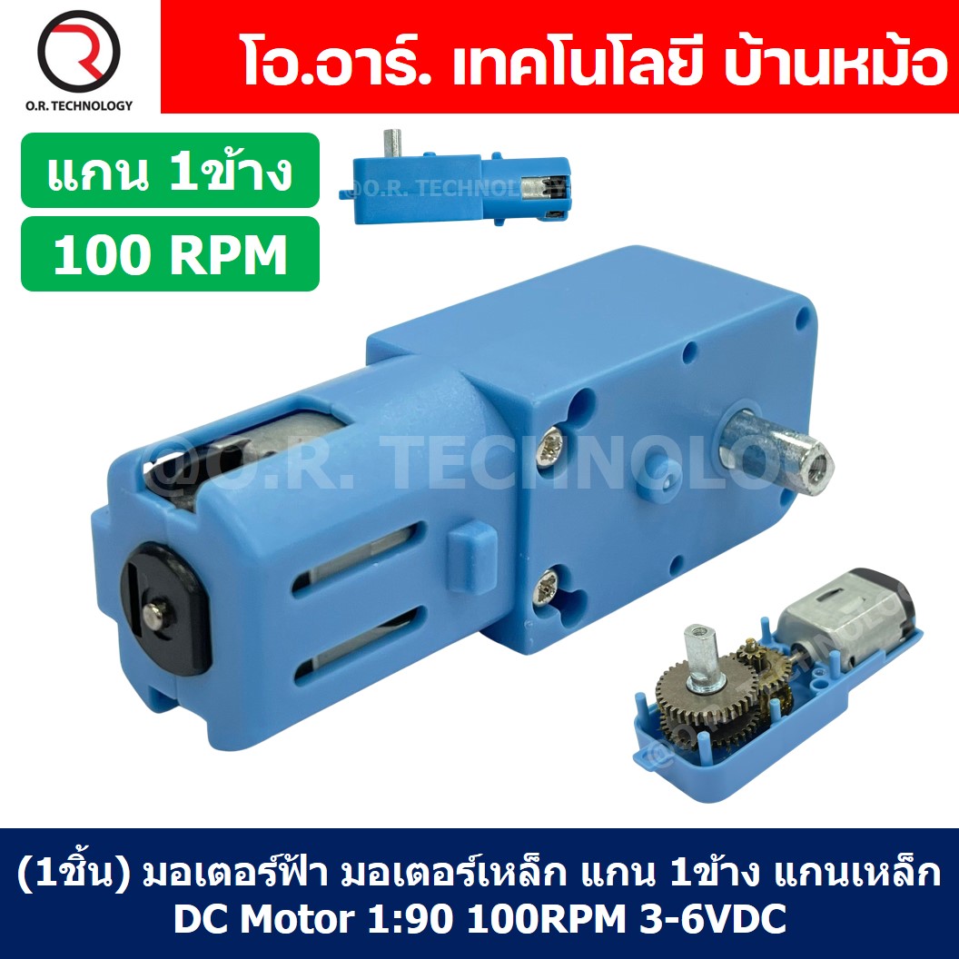 (1ชิ้น) JB207 มอเตอร์ฟ้า มอเตอร์ แกนเหล็ก แกน 1ข้าง TT130 DC All Metal Gear Motor 1:90 100RPM 3-6VDC มอเตอร์เกียร์ แกนเดี่ยว