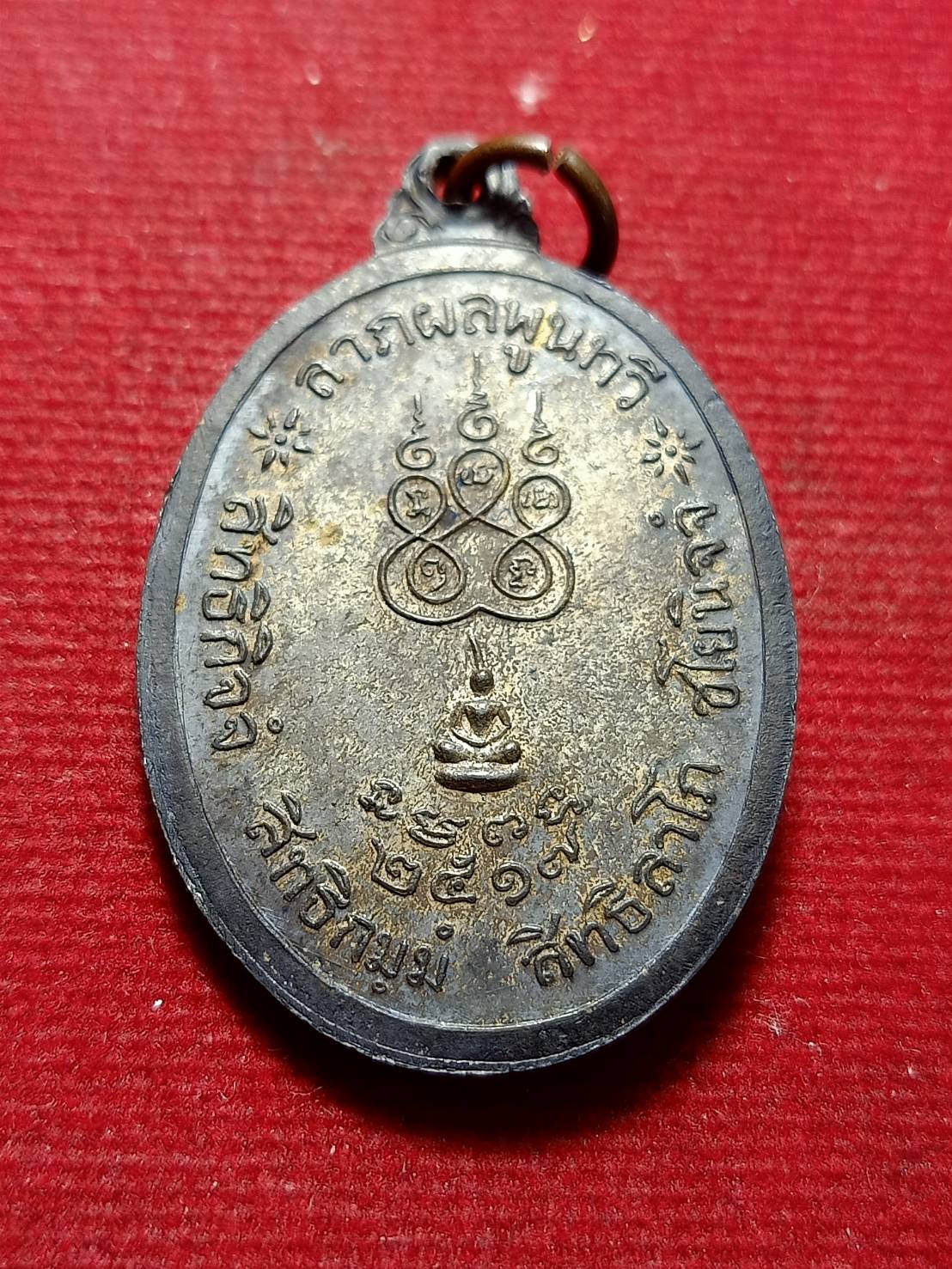 เหรียญหลวงปู่สี วัดวังสำโรง อ.บางมูลนาก จ.พิจิตร ปี 2517 (SKU-12067)