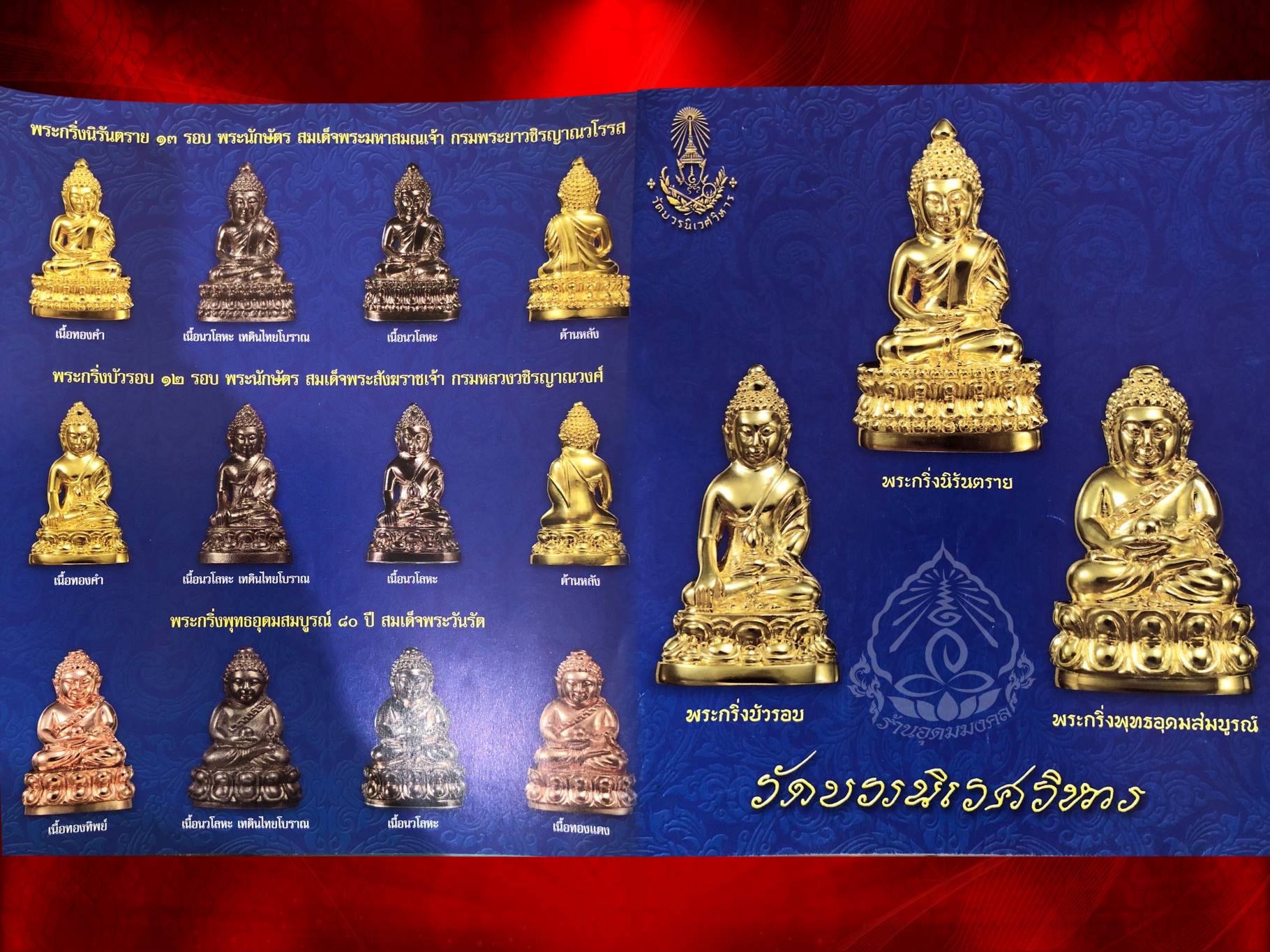 พระกริ่งบัวรอบ เนื้อนวะ หบ่อโบราณ วัดบวรนิเวศวิหาร สมเด็จพระสังฆราชเจ้า กรมหลวงวชิรญาณวงศ์ (ม.ร.ว. ชื่น นภวงศ์) พร้อมกล่องเดิมๆ งามๆ สุดๆ ครับ