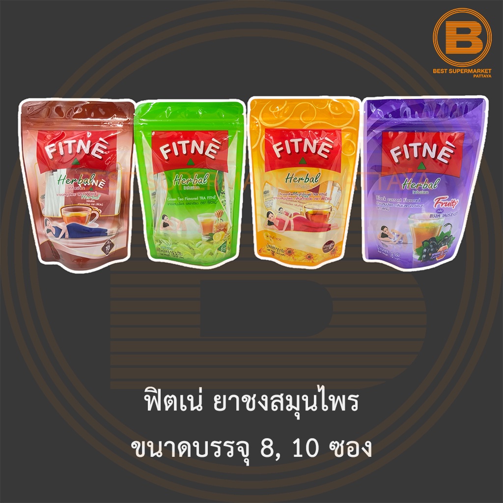 ฟิตเน่ ยาชงสมุนไพร ขนาดบรรจุ 8, 10 ซอง Fitne Herbal Infusion 8, 10 Sachets
