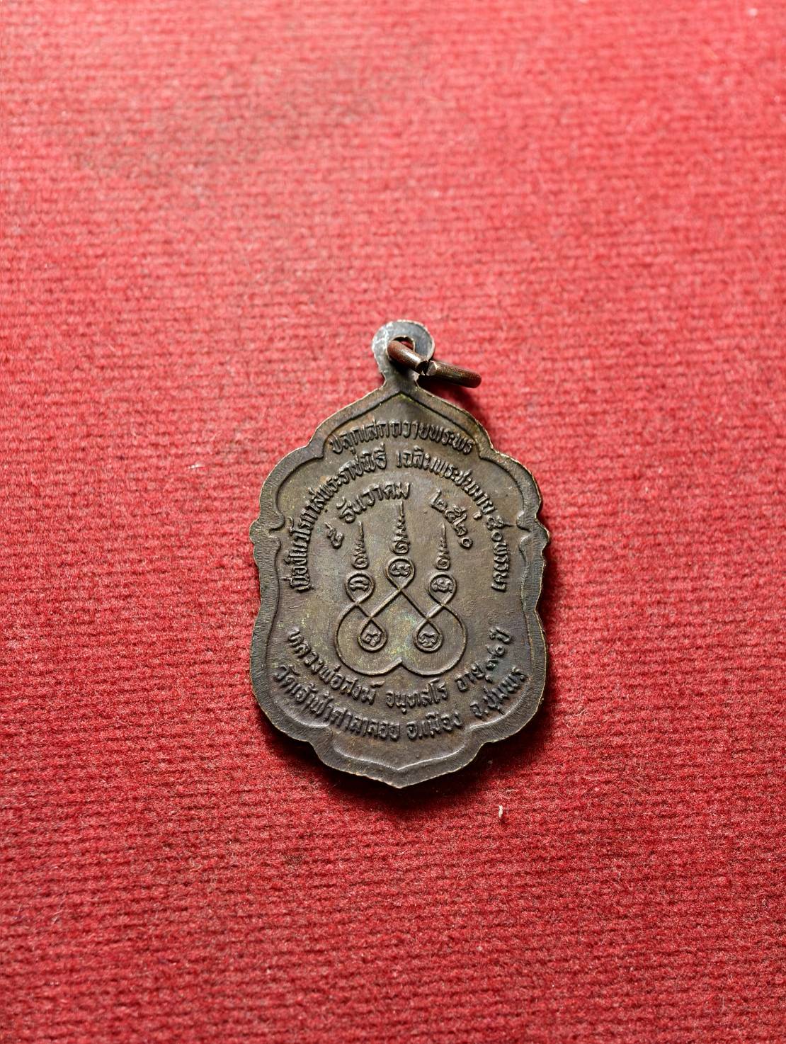 เหรียญหลวงพ่อสงฆ์ รุ่นวาจาสิทธิ์ วัดเจ้าฟ้าศาลาลอย จ.ชุมพร ปี 2520 (SKU-13389)