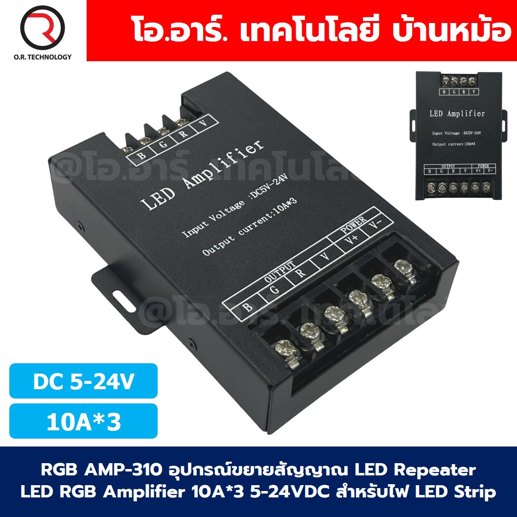 RGB AMP-310 อุปกรณ์ขยายสัญญาณ LED Repeater LED RGB Amplifier 10A*3 5-24VDC สำหรับไฟ LED Strip ตัวขยายไฟเส้น