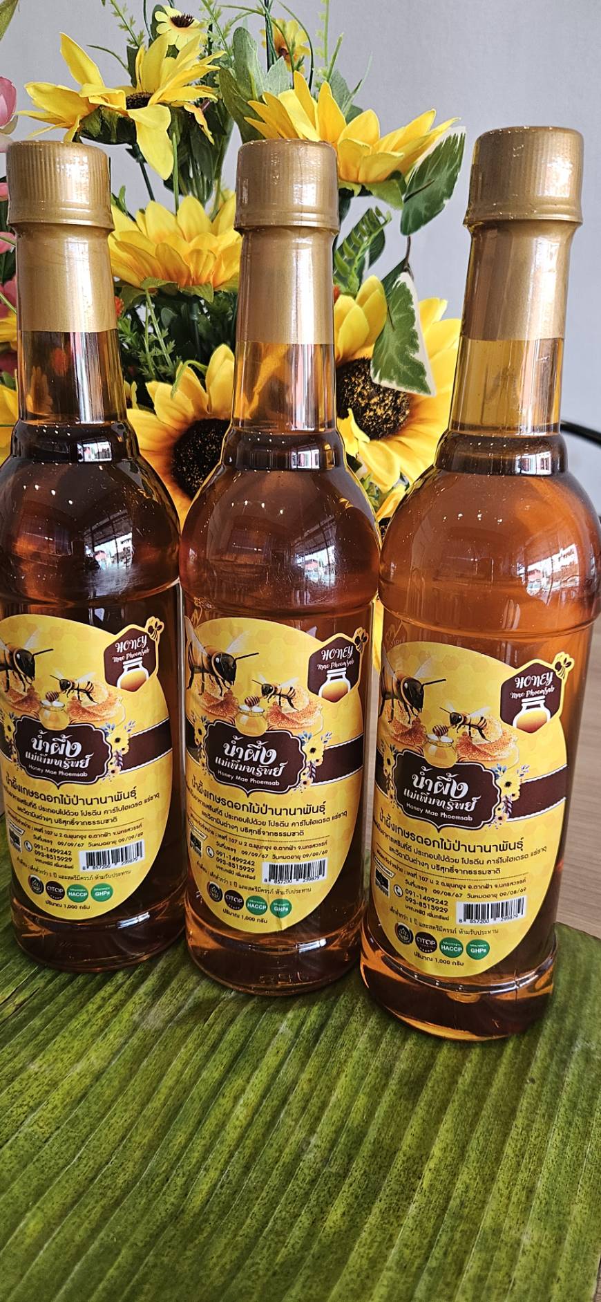 น้ำผึ้งแม่เพิ่มทรัพย์ 3 ขวด 390 บาท