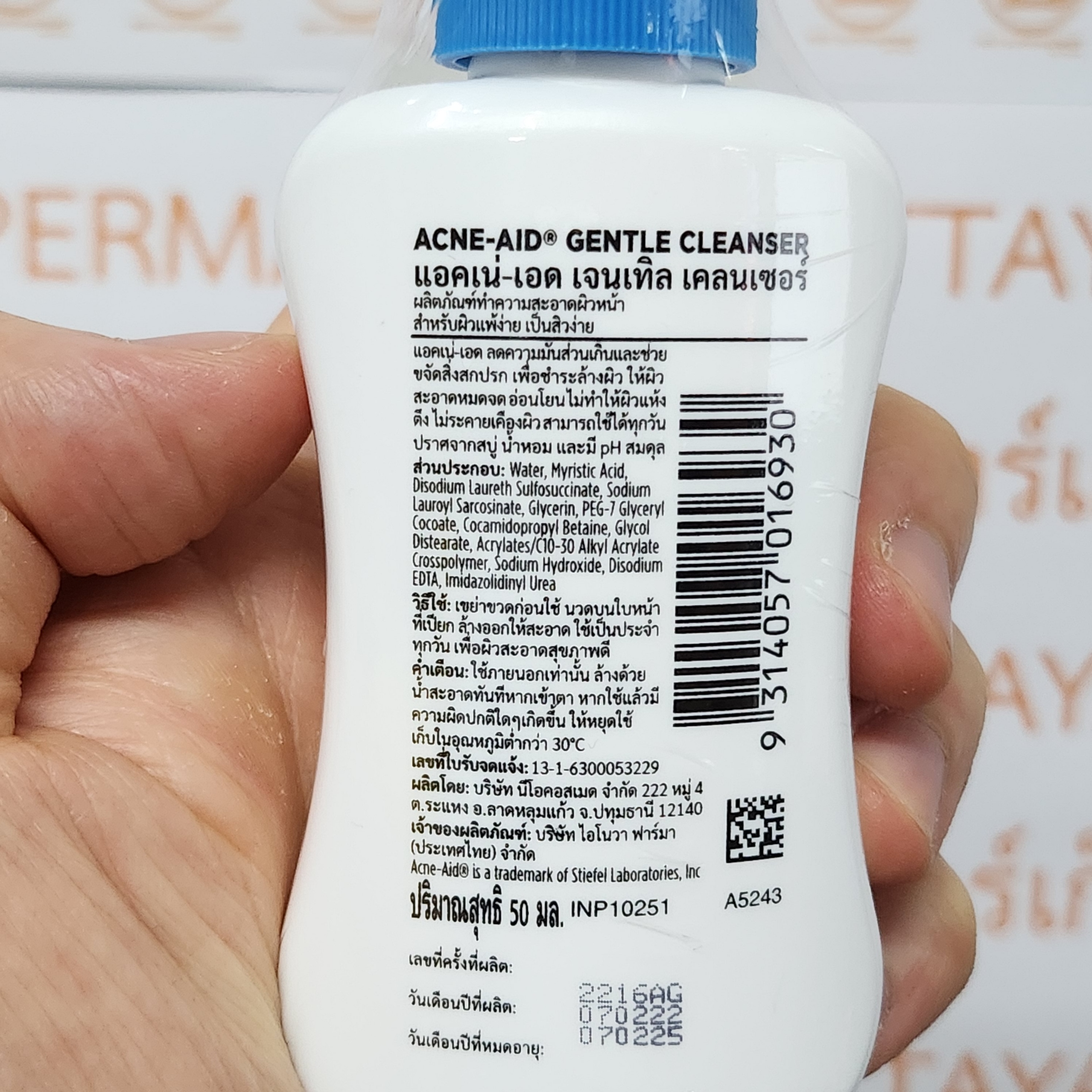 แอคเน่-เอด เคลนเซอร์ ทำความสะอาดผิวหน้า 50 มล. Acne-Aid Cleanser 50 ml.