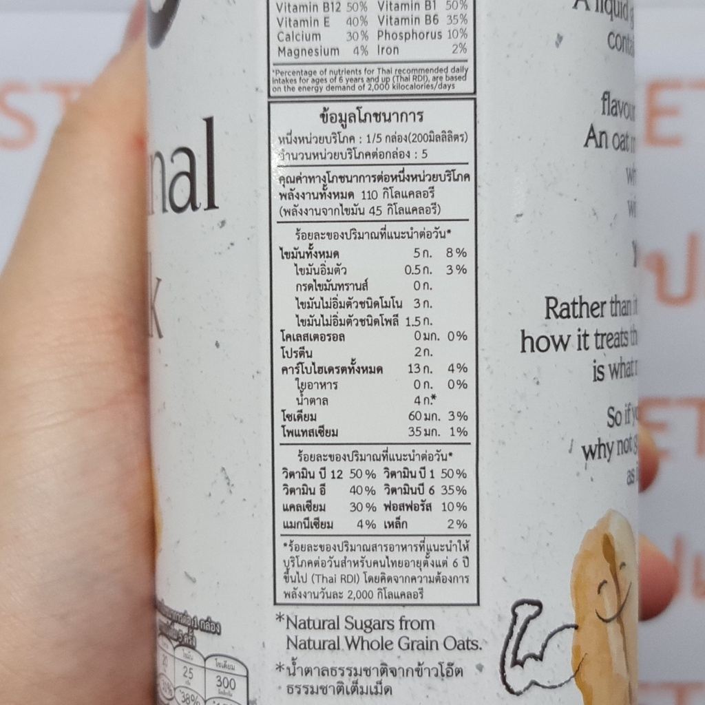กู๊ดเมท น้ำนมข้าวโอ๊ต ขนาด 1 ลิตร Goodmate Oat Milk 1 L.