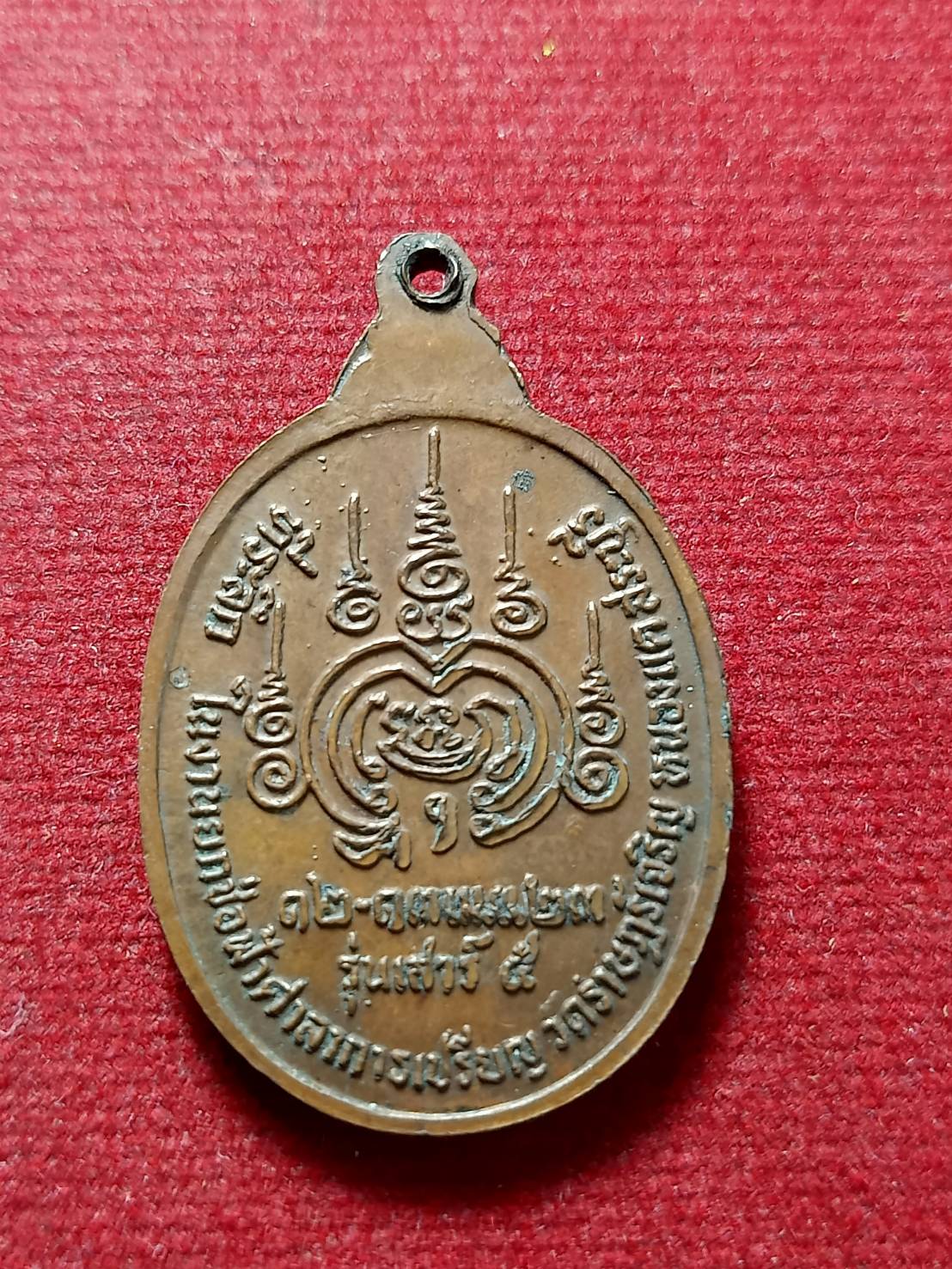 เหรียญหลวงพ่อผัน ในงานยกช่อฟ้าศาลาการเปรียญ วัดราษฎร์เจริญ จ.สระบุรี (SKU-12794)