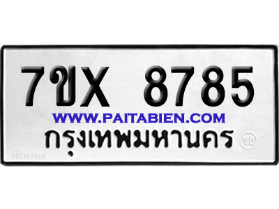 จองทะเบียนรถ 7ขx 8785 จากกรมขนส่ง อย่างถูกต้อง