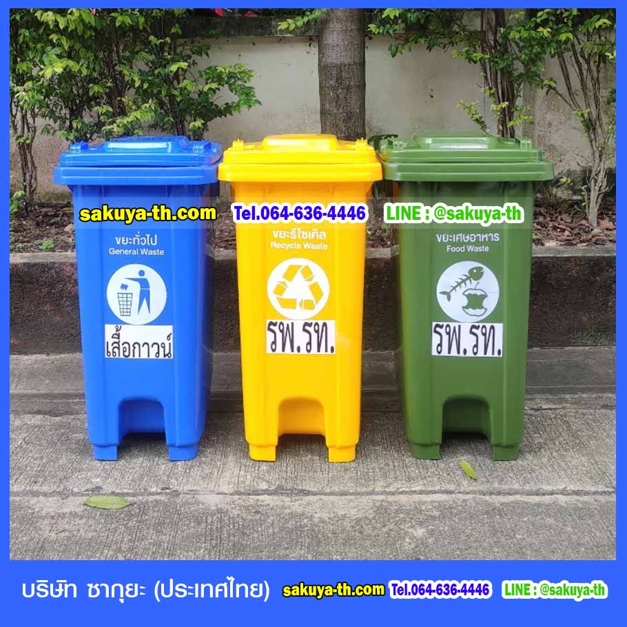 ถังขยะเทศบาล ถังขยะเท้าเหยียบ ทรงเหลี่ยม มีล้อเข็น 120 ลิตร