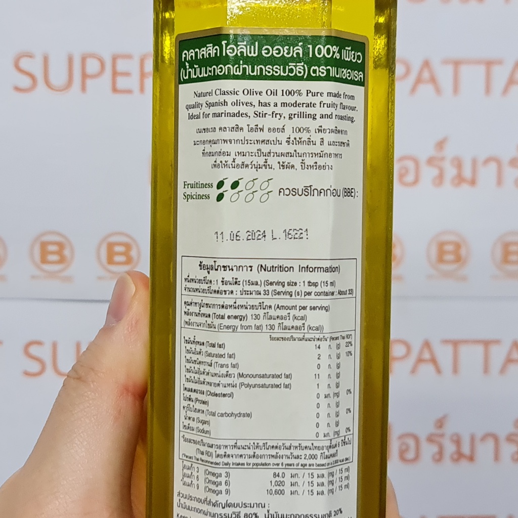 เนเชอเรล น้ำมันมะกอก 500 มล. Natural Olive Oil 500 ml.