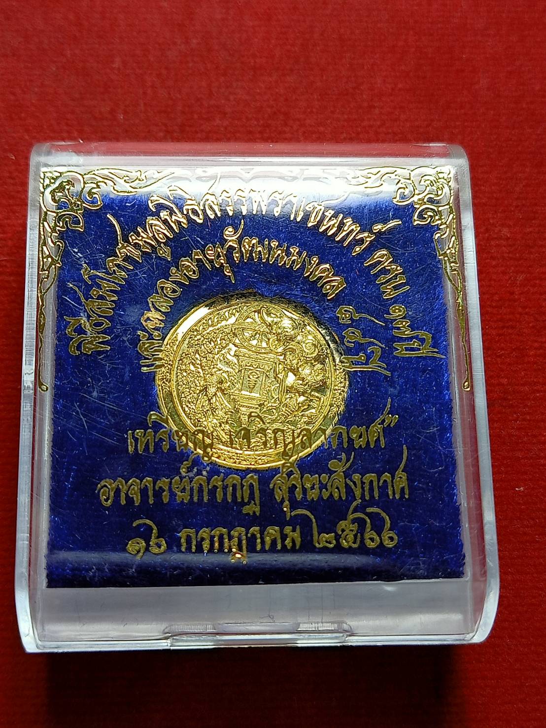 เหรียญเจริญลาภยศ อาจารย์กรกฏ สุริยะสังกาศ ปี 2566 พร้อมกล่อง (SKU-06978)