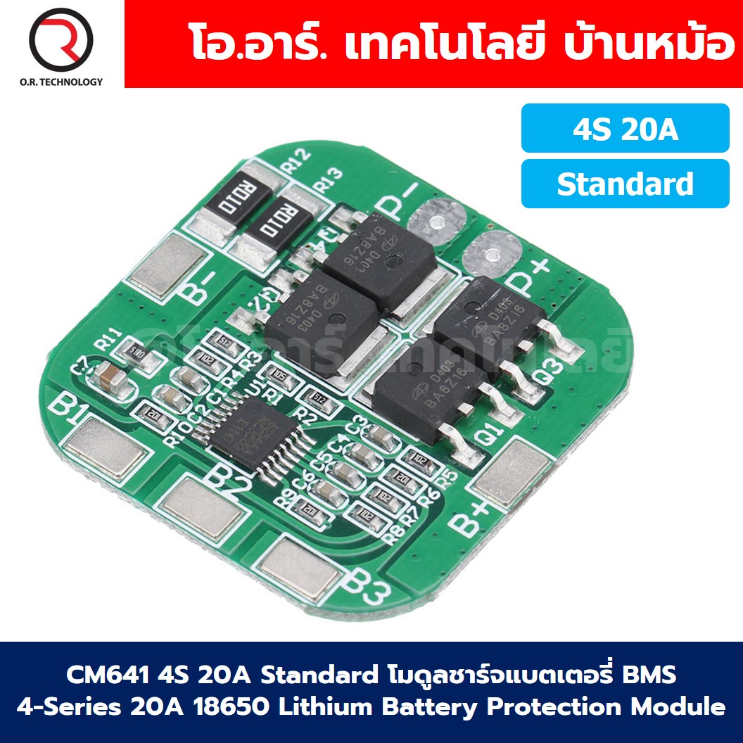 CM641 4S 20A Standard โมดูลชาร์จแบตเตอรี่ BMS 4-Series 20A 18650 Lithium Battery Protection Module แบตลิเธียม