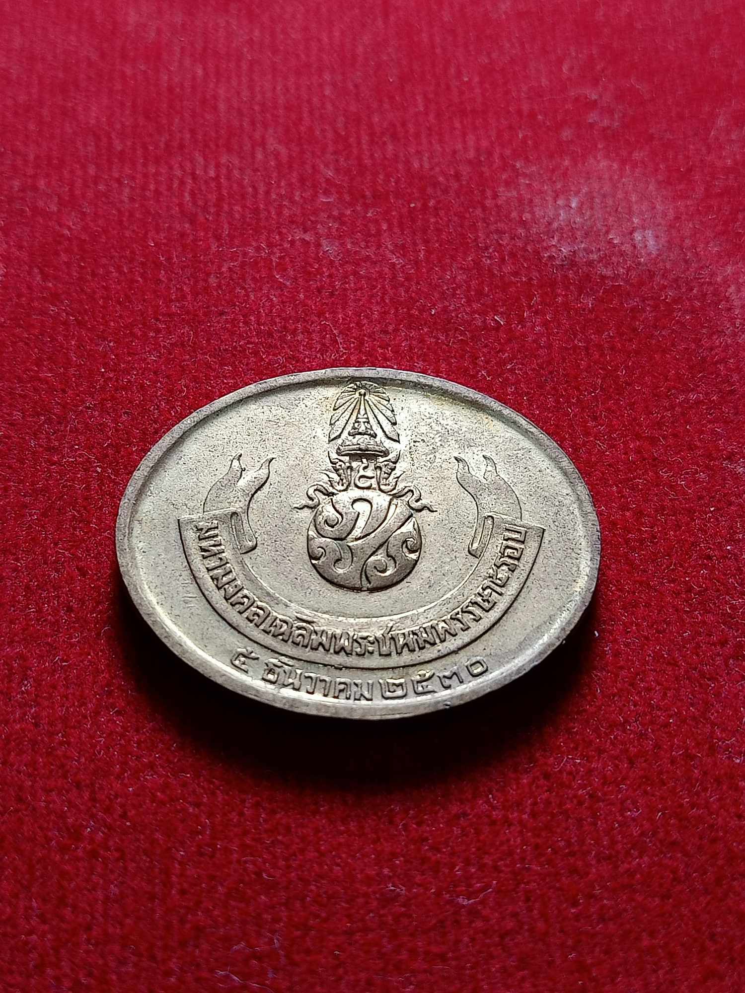 เหรียญพระนอนวัดโพธิ์ หลังภปร. ในหลวงครบ 5 รอบ ปี 2530 (SKU-03734)