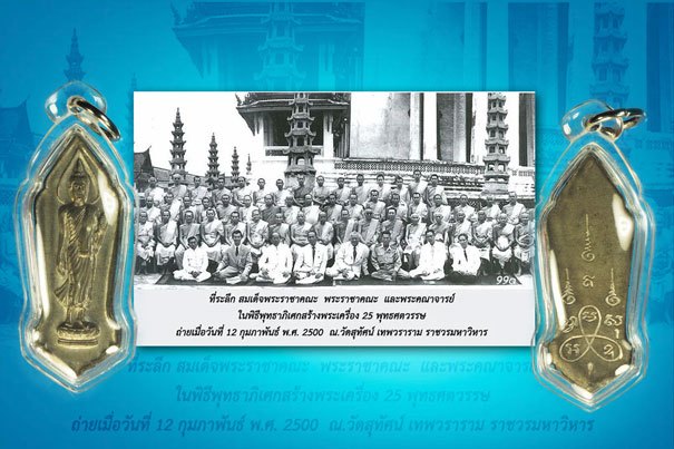 *37826 พระลีลา 25 พุทธศตวรรษ ปี 2500 เนื้อชินตะกั่ว เลี่ยมพลาสติก 10