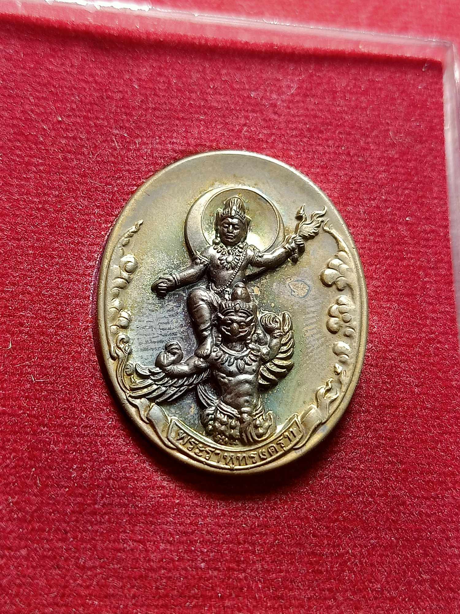 เหรียญเทพราหูทรงครุฑ สถาบันพยากรณ์ศาสตร์ ปี 2554 พร้อมกล่อง (SKU-03942)