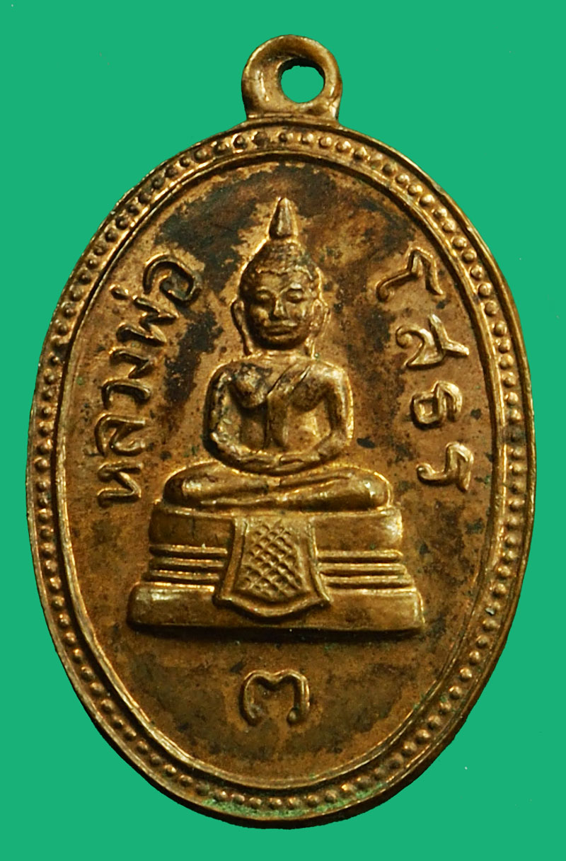 *36866 เหรียญพระพุทธโสธร วัดโสธรวรวิหาร ปี 2513 ฉะเชิงเทรา เนื้อทองแดง(เหรียญเงินปีเดียวกันเล่นเป็นหมื่น) 25
