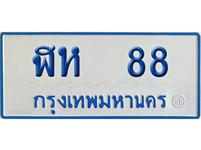 ทะเบียนรถตู้ 88 เลขทะเบียน - ฬห 88 (เลขเฮง)