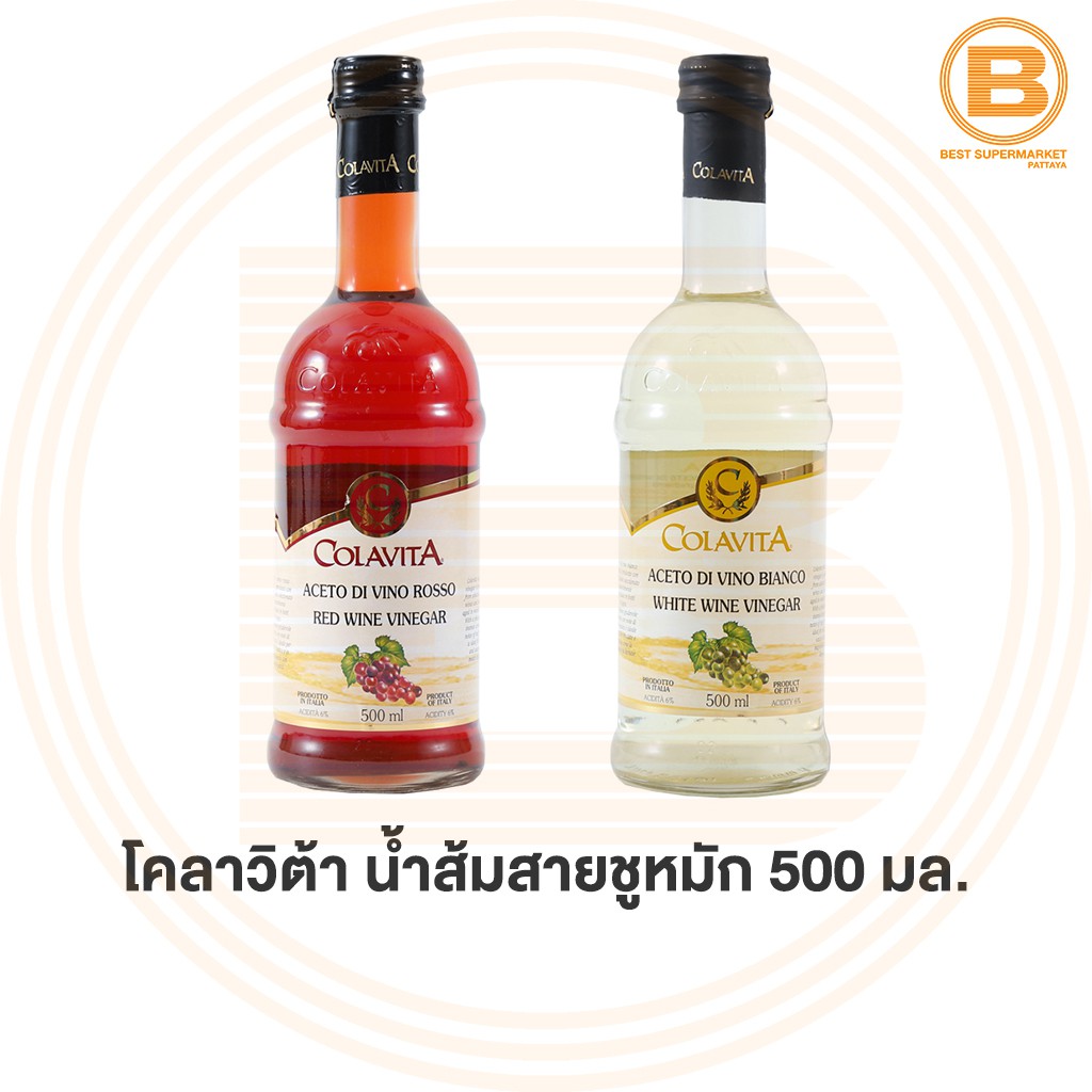 โคลาวิต้า น้ำส้มสายชูหมัก 500 มล. Colavita Wine Vinegar 500 ml.