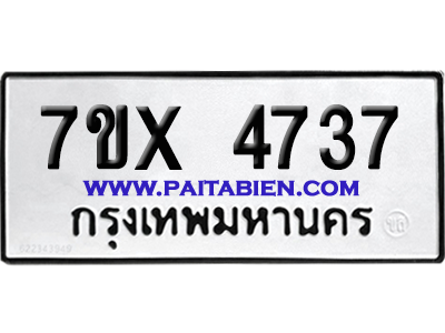 จองทะเบียนรถ 7ขx 4737 จากกรมขนส่ง อย่างถูกต้อง